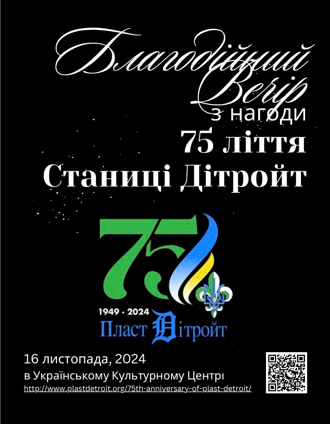 75 Пласт Детройт