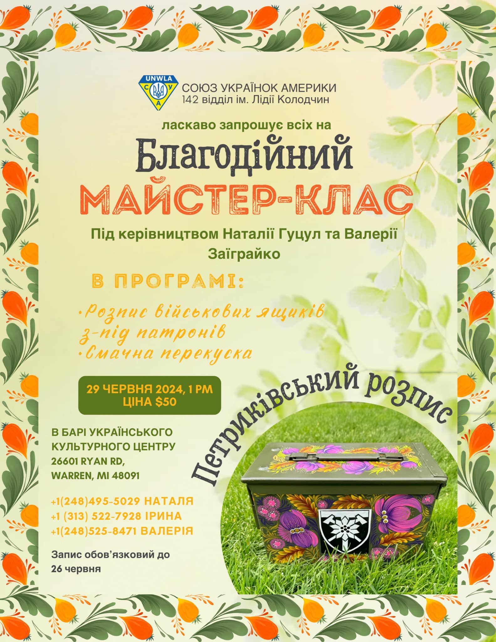 Благодійний майстер-клас "Розпис військових ящиків з-під патронів"