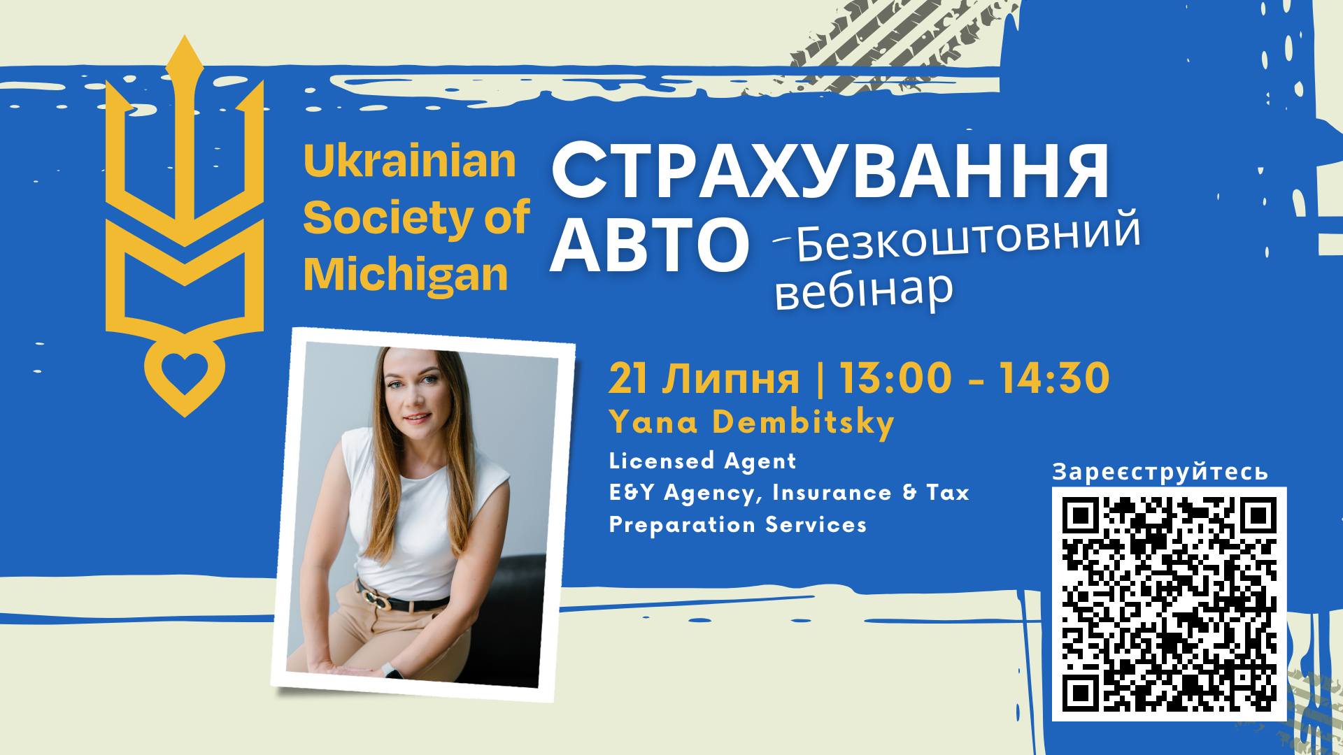 Страхування Авто - Безкоштовний Вебінар