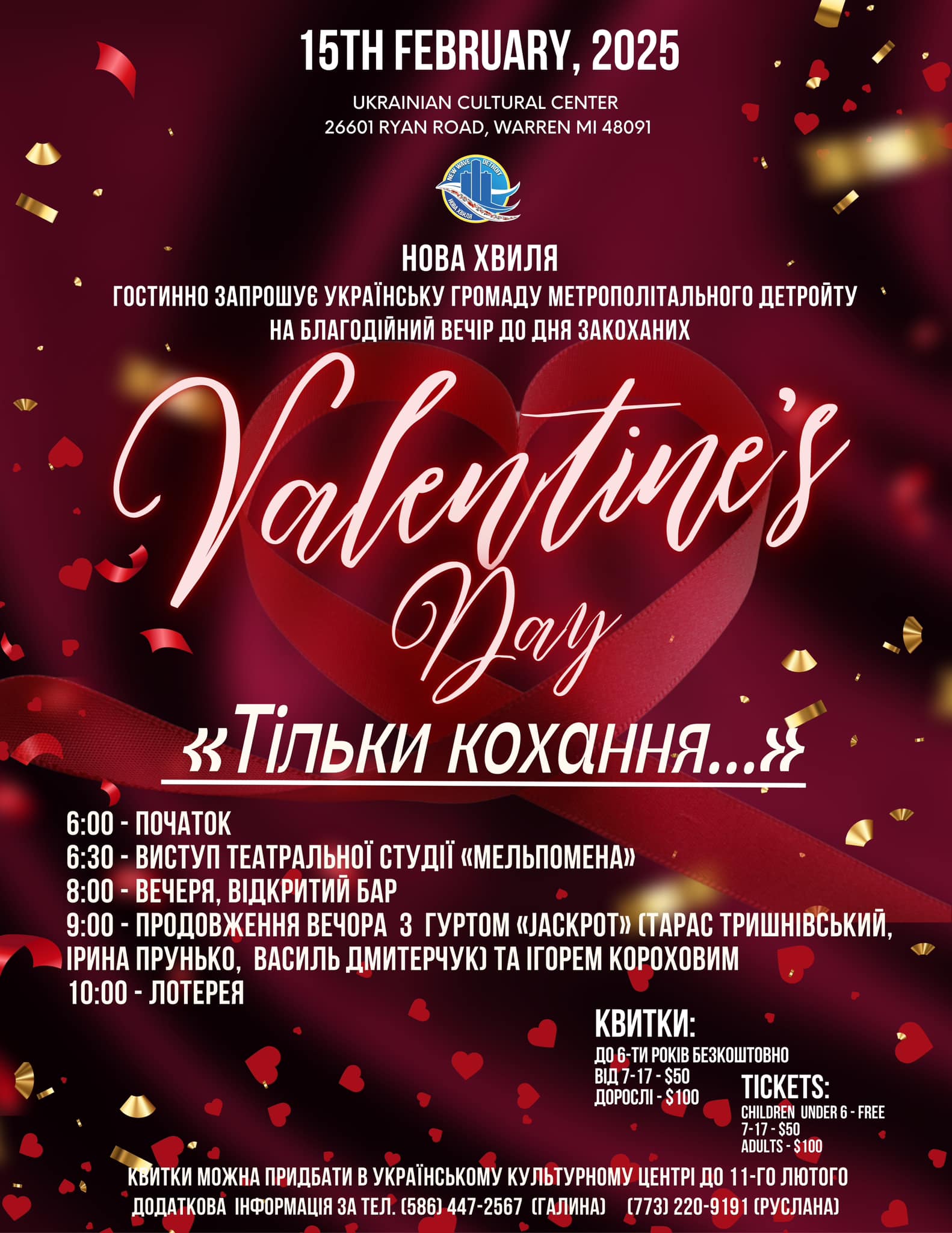 Valentine's Day "Тільки Кохання"