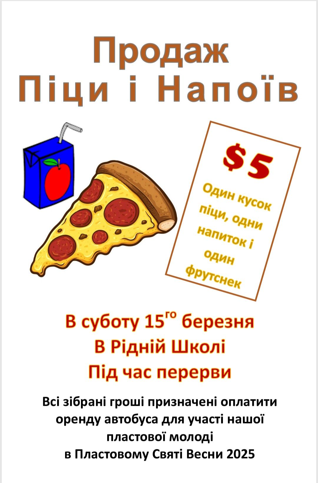 Продаж піци та напоїв